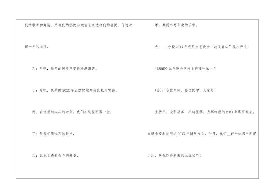 元旦晚会初中主持人主持稿开场白5篇_第2页