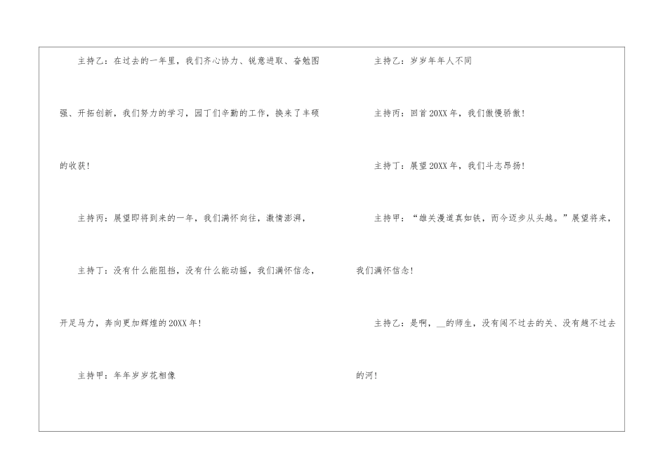 元旦晚会初中主持人主持稿开场白5篇_第3页