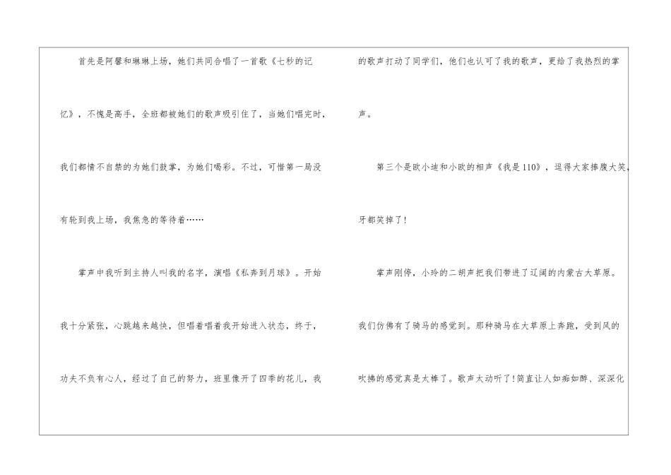 元旦晚会初二作文600字7篇_第2页
