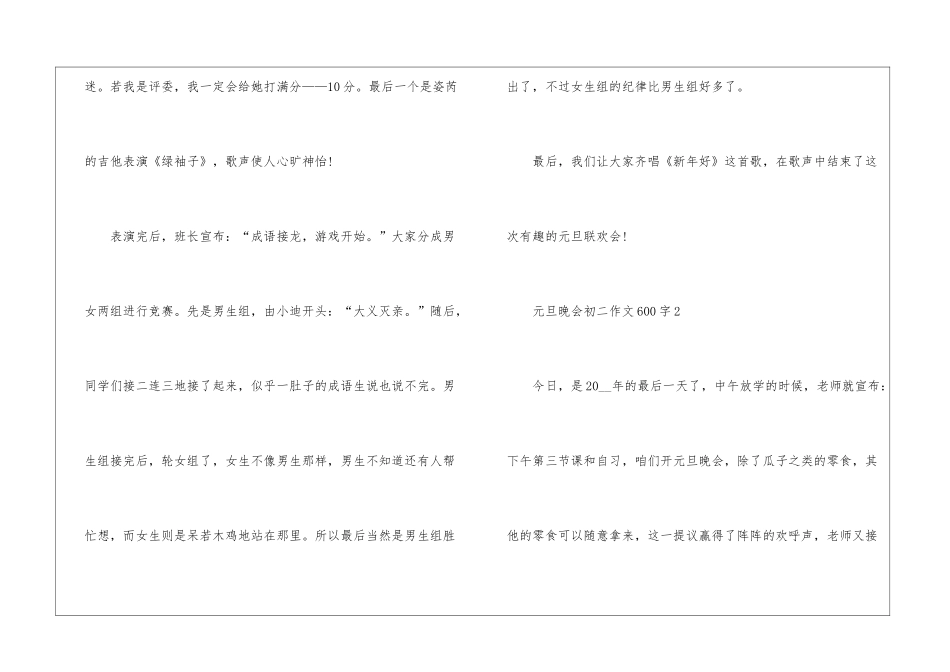 元旦晚会初二作文600字7篇_第3页
