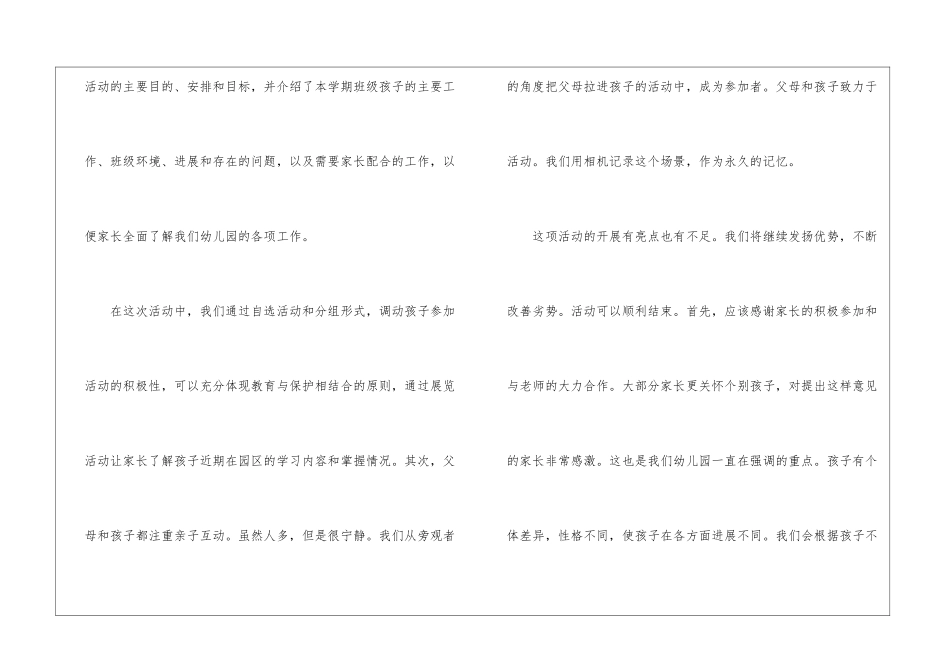 元旦晚会工作总结500字_第2页