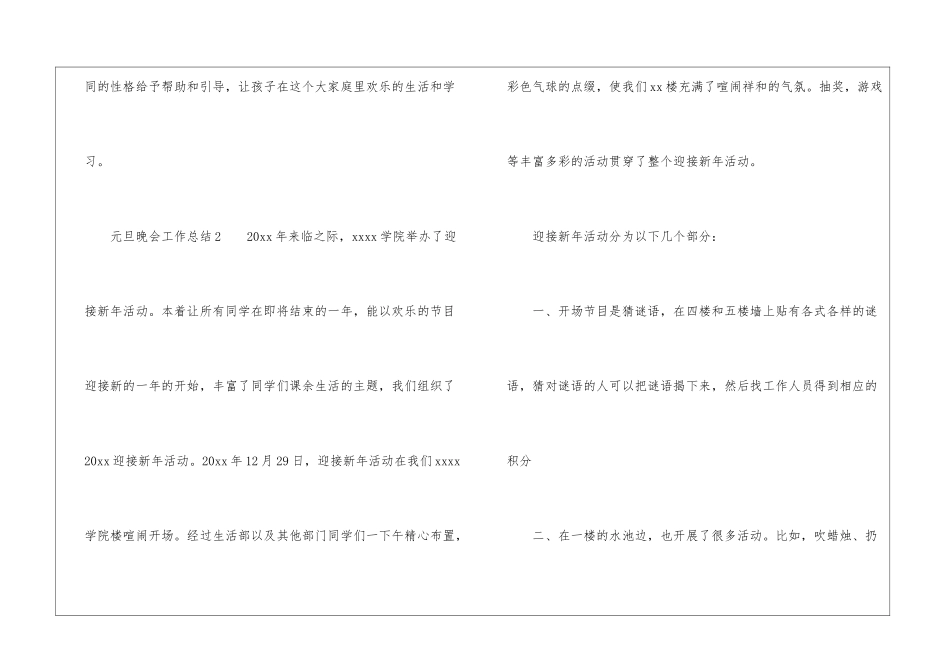元旦晚会工作总结500字_第3页