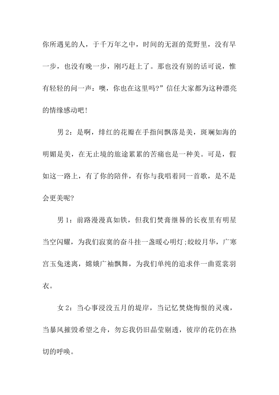 元旦晚会开幕词-_第2页