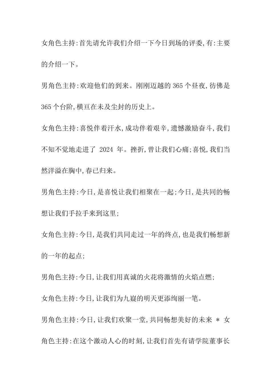 元旦晚会开幕词_第2页