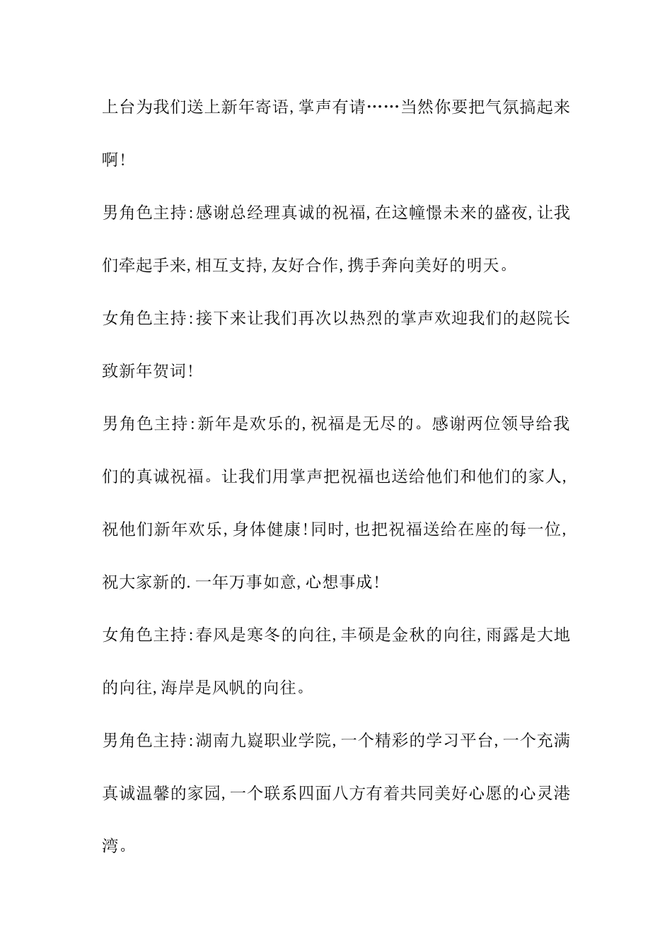 元旦晚会开幕词_第3页