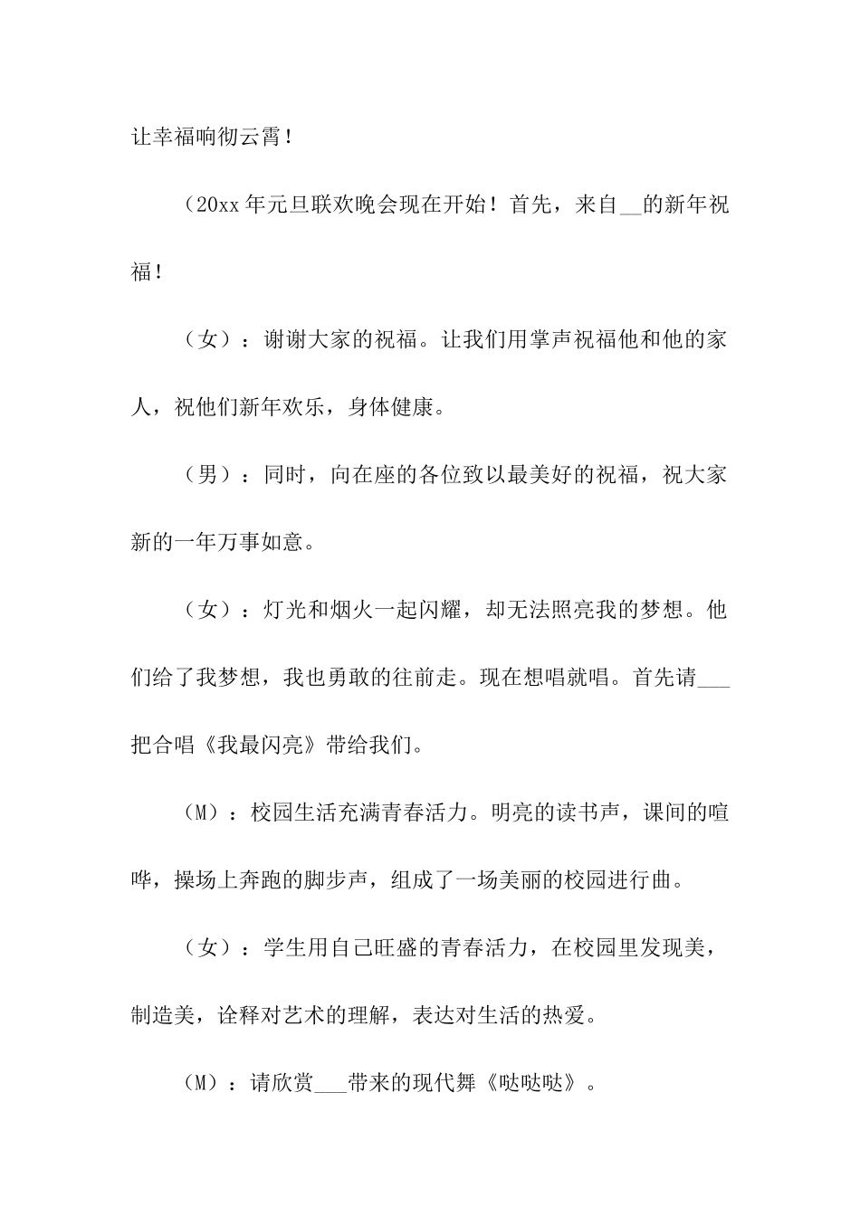 元旦晚会开场白主持词_第2页