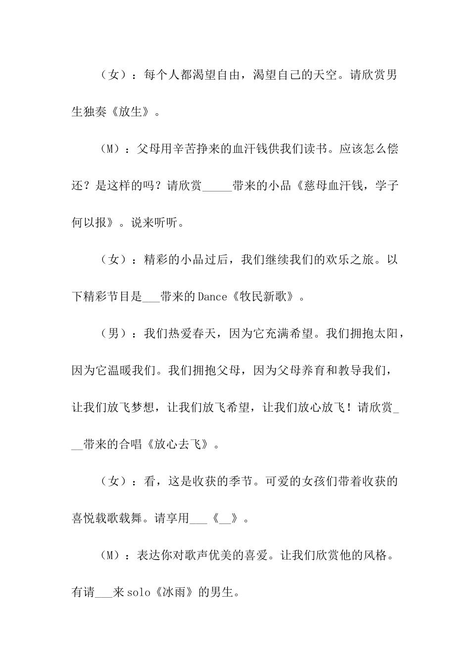 元旦晚会开场白主持词_第3页