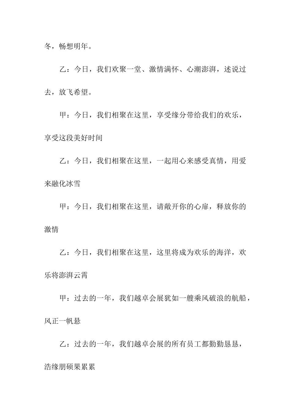 元旦晚会开幕词(15篇)_第2页