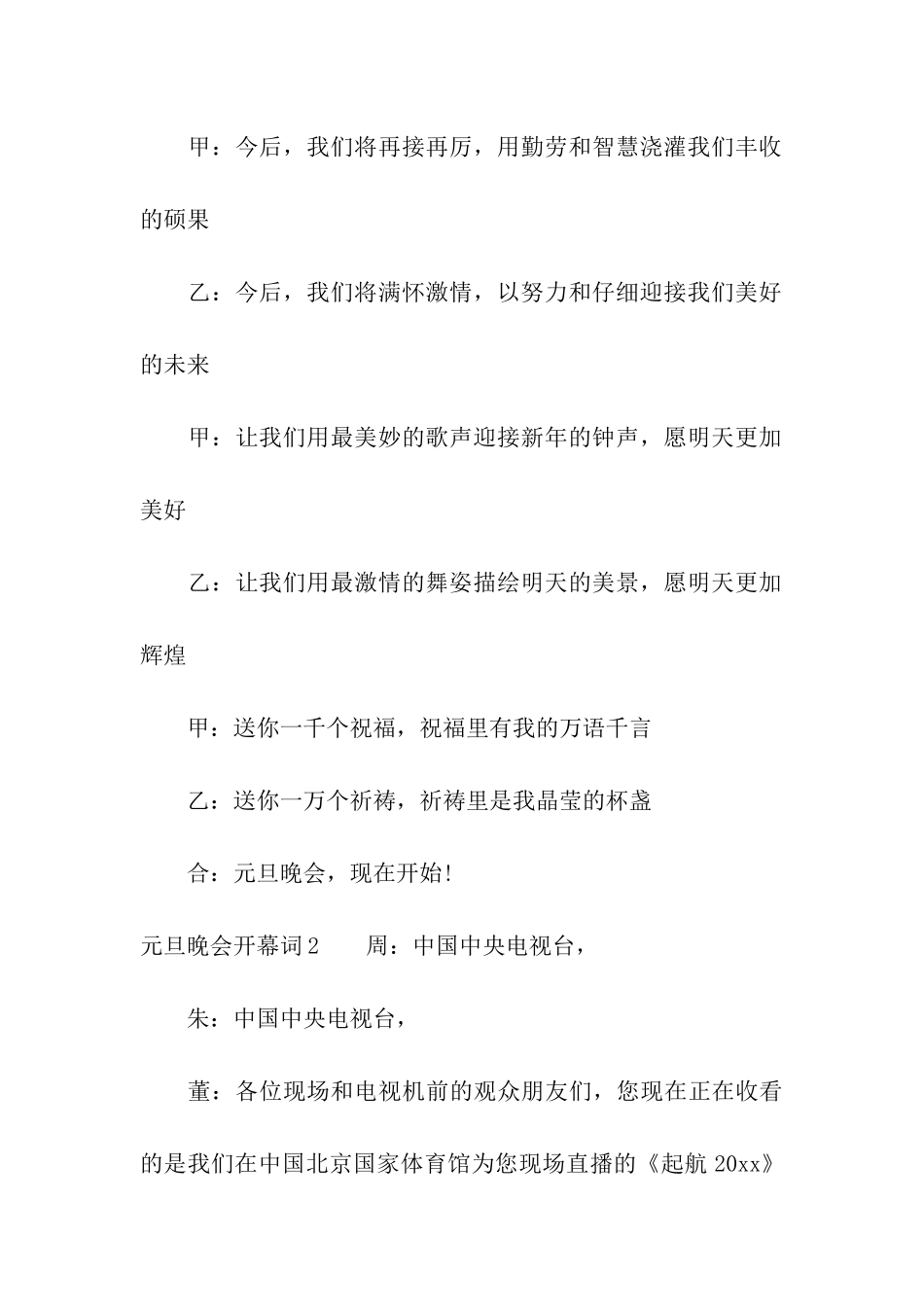 元旦晚会开幕词(15篇)_第3页