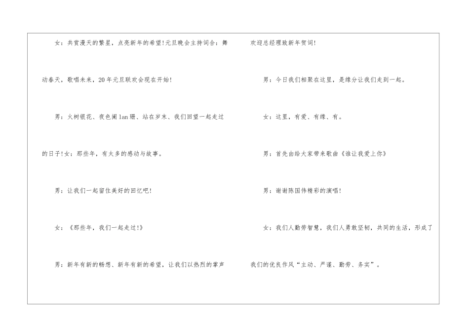 元旦晚会搞笑主持全套流程词五篇_第2页