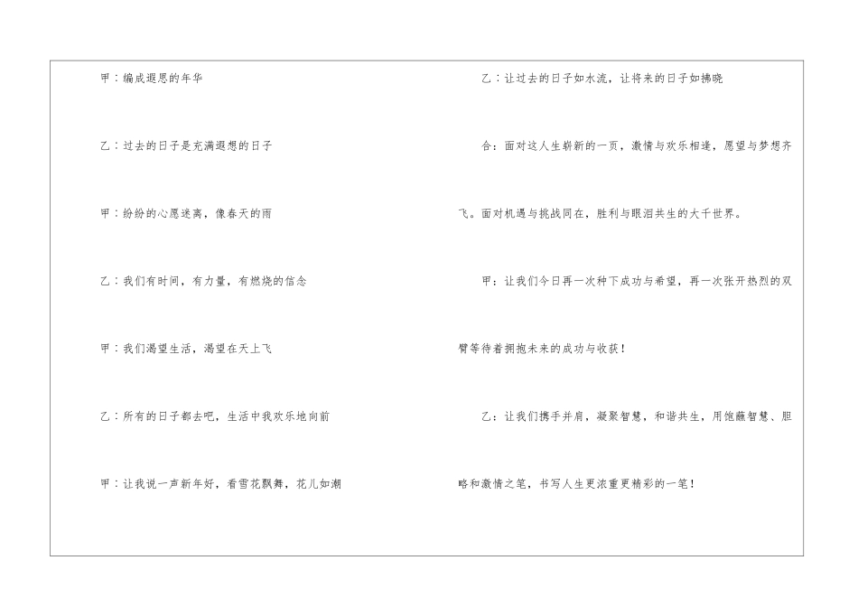元旦晚会最新主持稿五篇_第2页