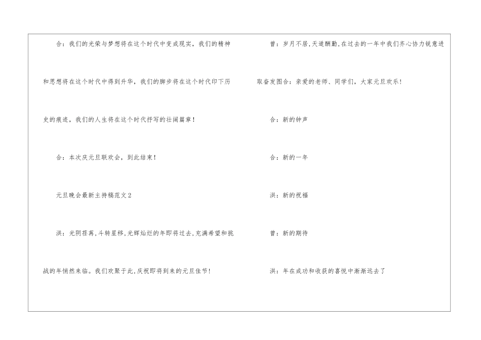 元旦晚会最新主持稿五篇_第3页
