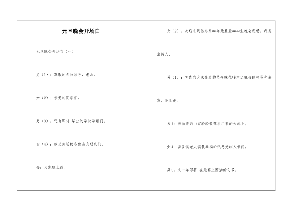 元旦晚会开场白_第1页