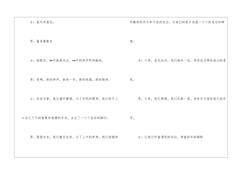 元旦晚会开场白_第3页