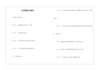 元旦晚会开场白