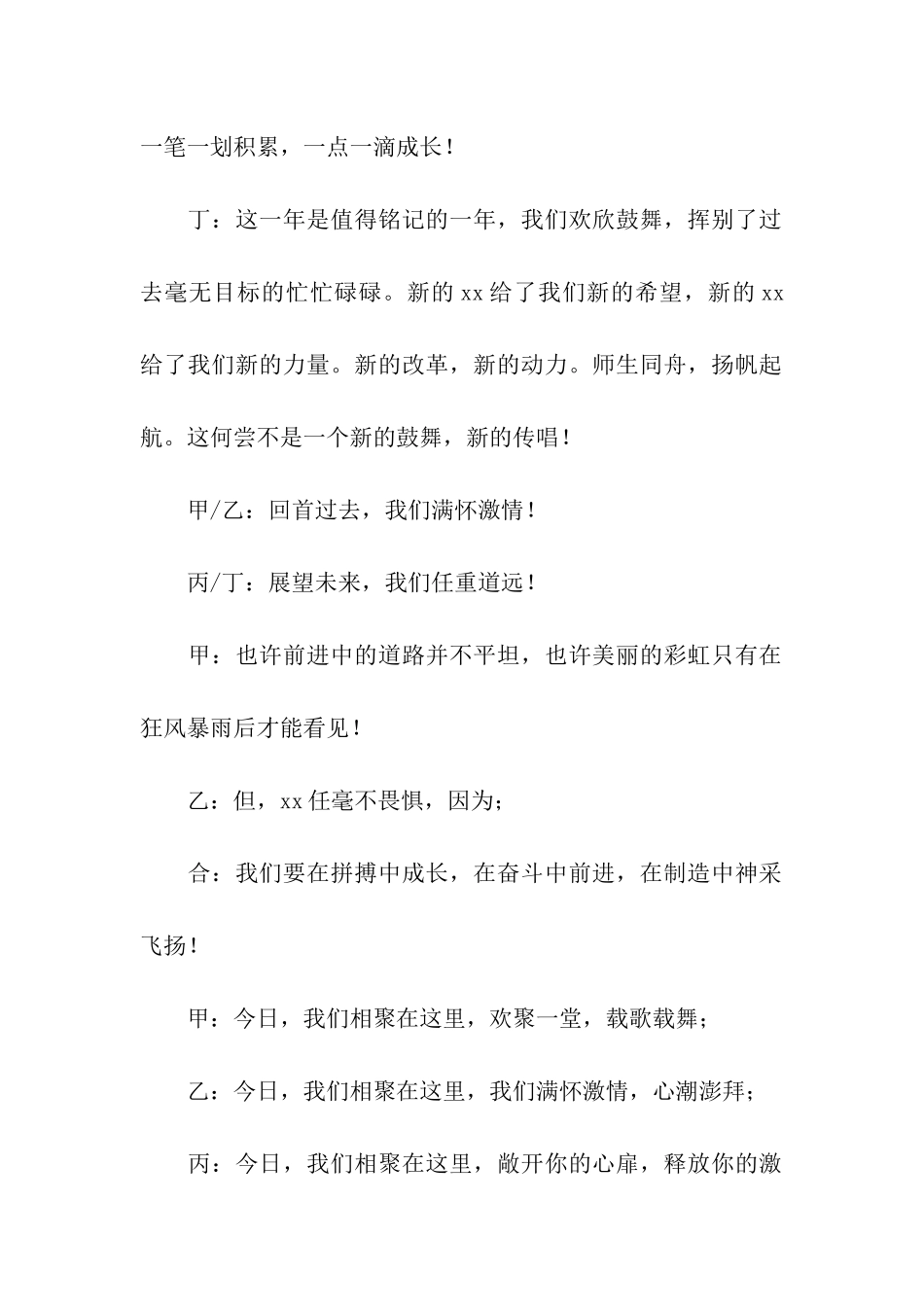 元旦晚会活动主持稿_第2页