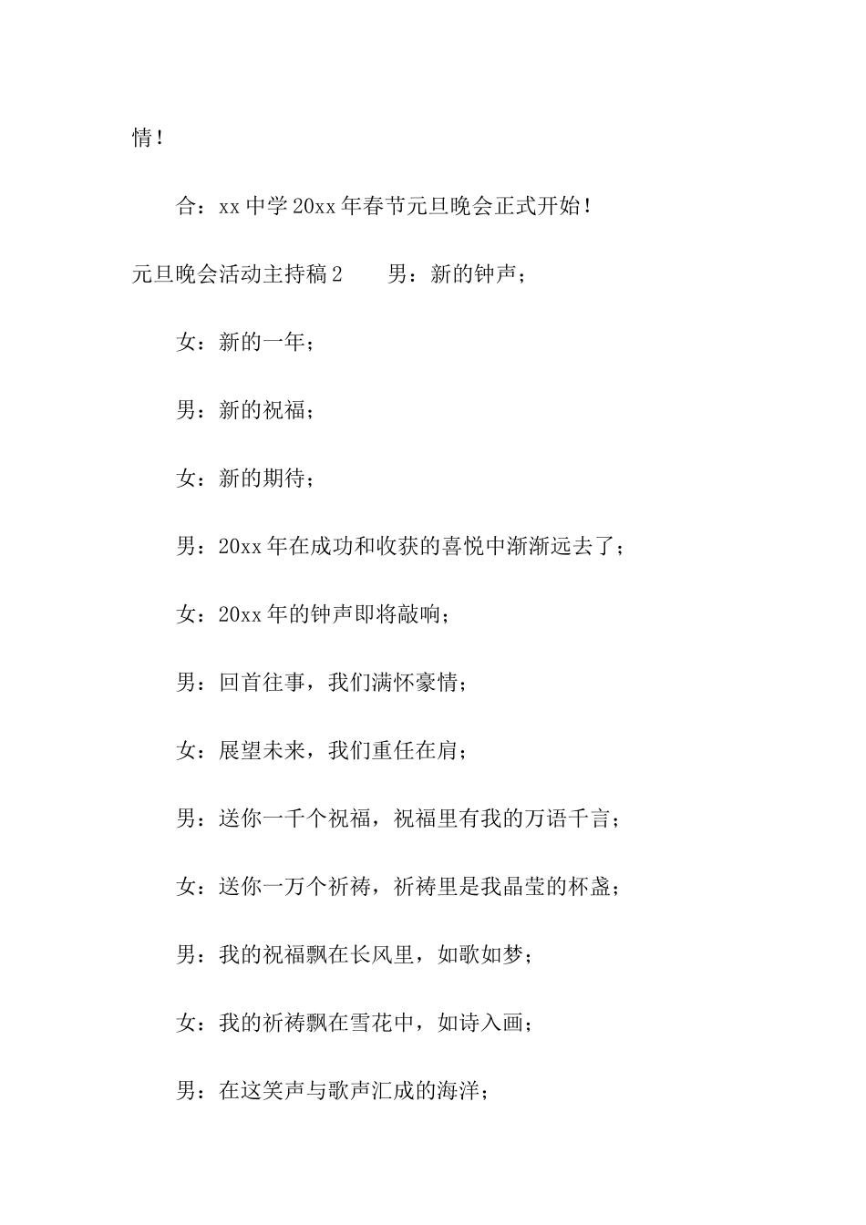 元旦晚会活动主持稿_第3页