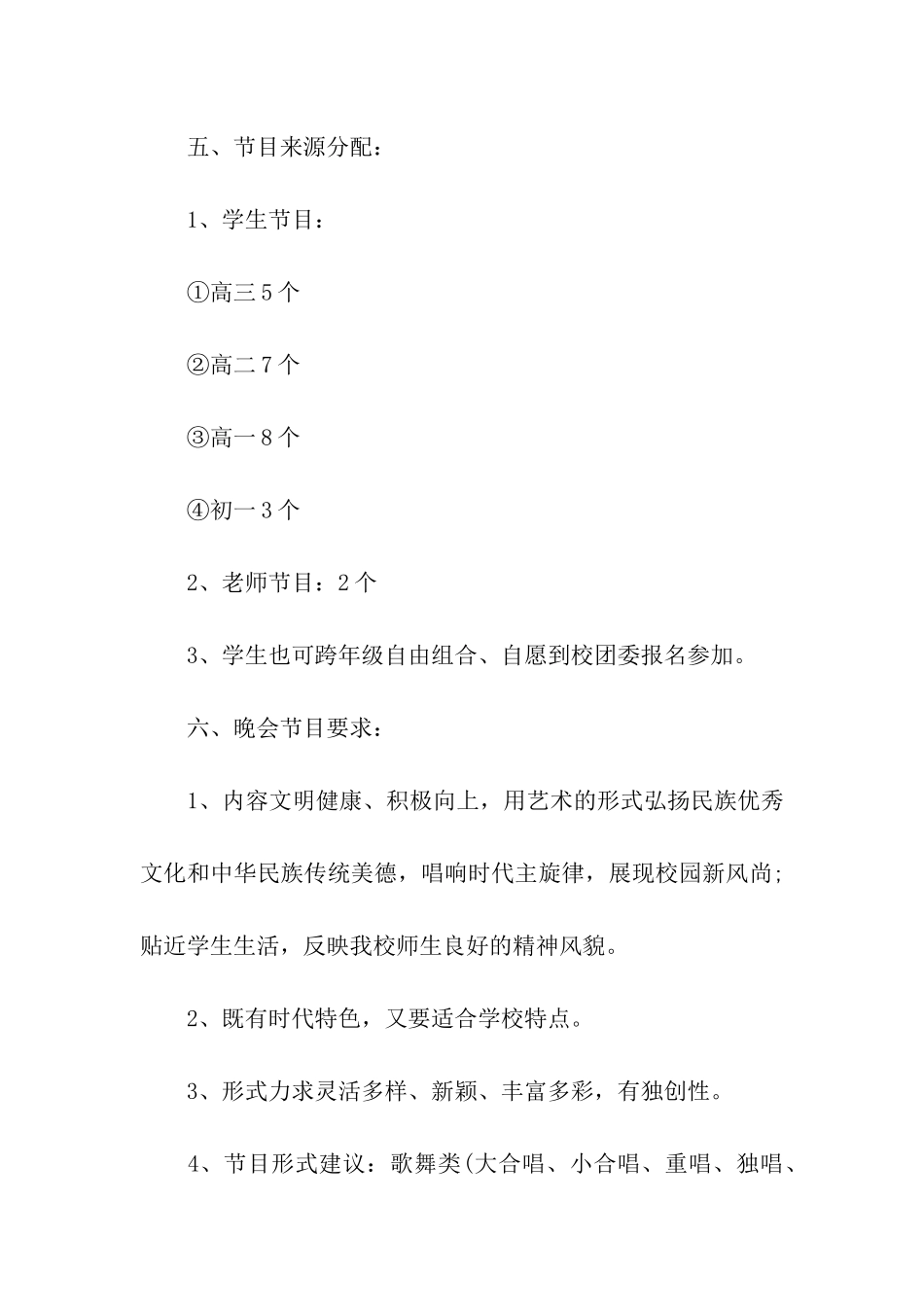 元旦晚会活动策划_第2页