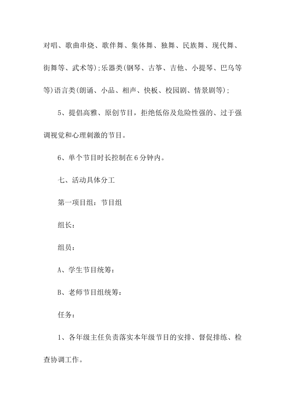 元旦晚会活动策划_第3页