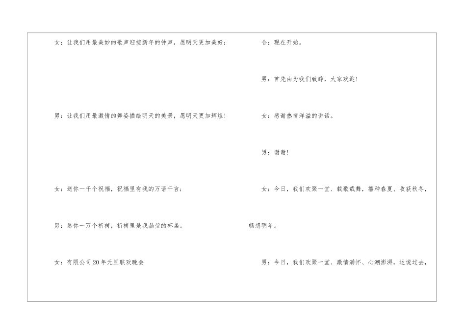 元旦晚会搞笑主持词模板五篇_第2页