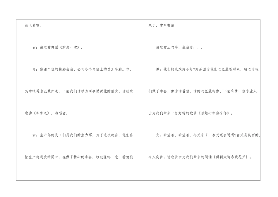 元旦晚会搞笑主持词模板五篇_第3页
