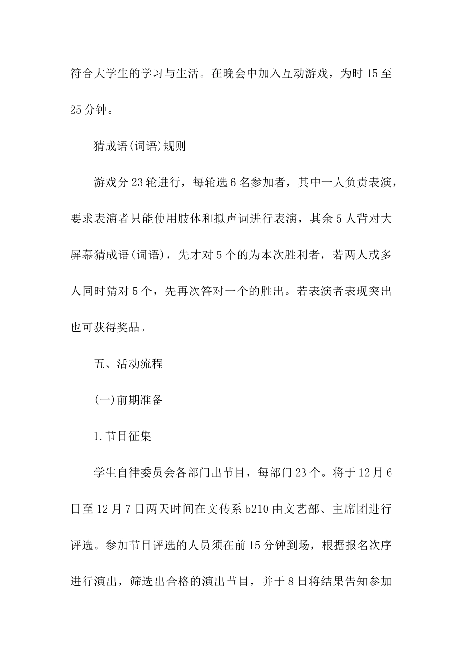 元旦晚会活动策划书_第3页