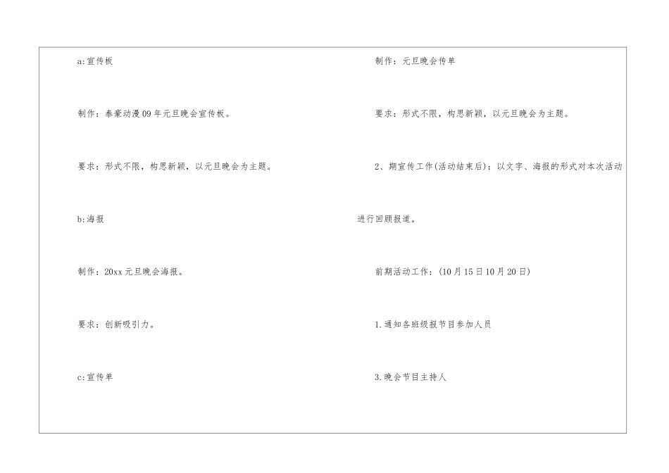 元旦晚会活动主题策划书_第2页