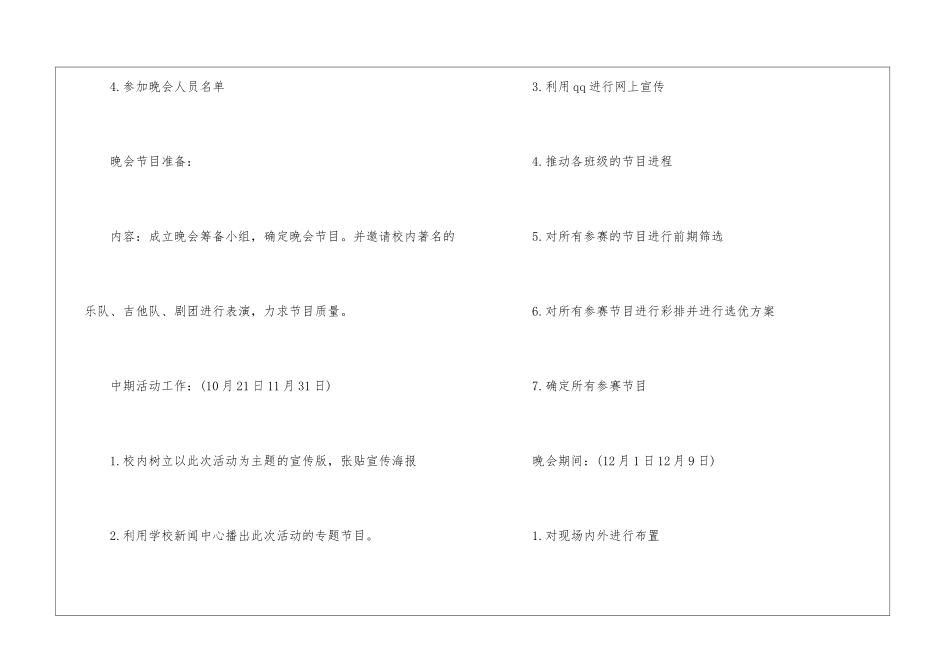 元旦晚会活动主题策划书_第3页