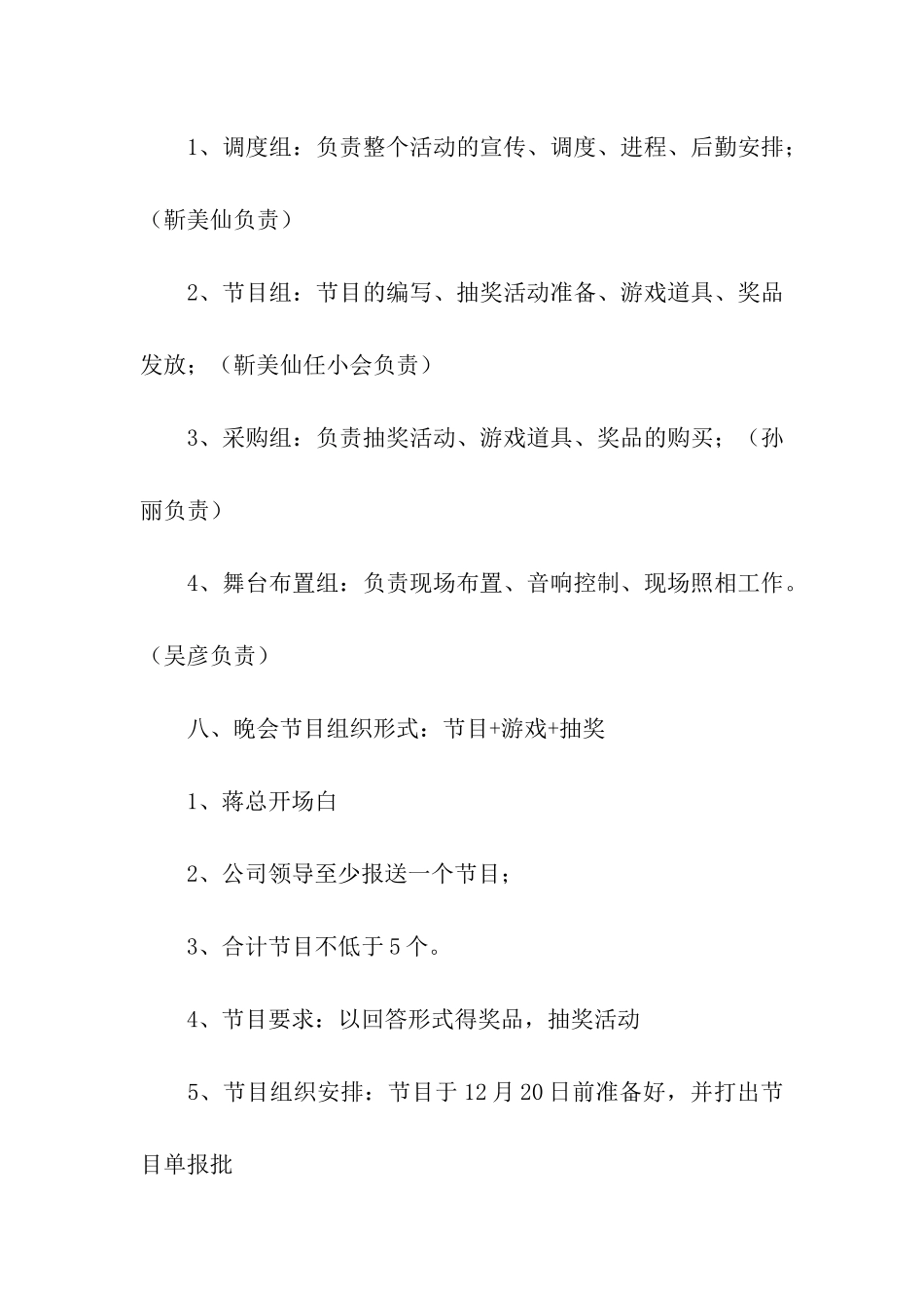 元旦晚会活动策划书方案_第2页