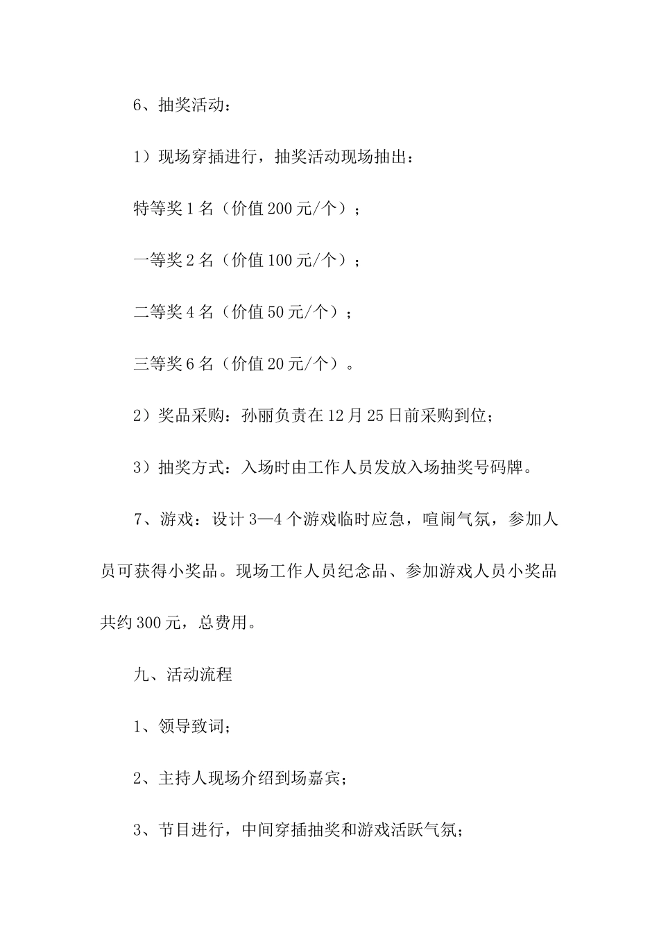 元旦晚会活动策划书方案_第3页