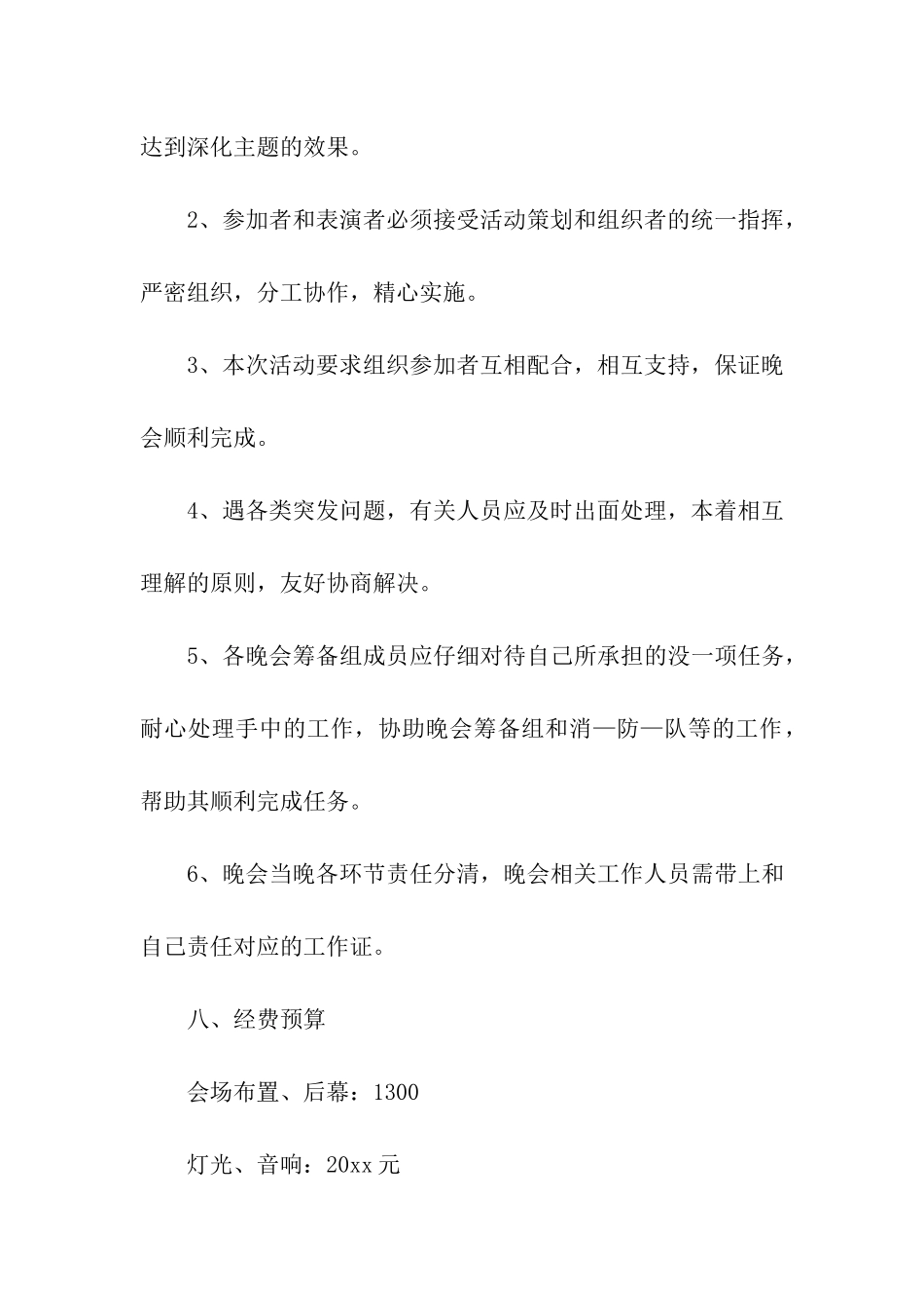 元旦晚会活动策划方案_第3页