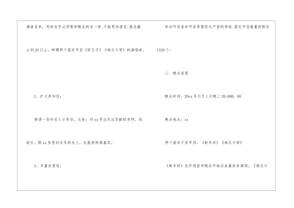 元旦晚会活动策划书15篇_第2页