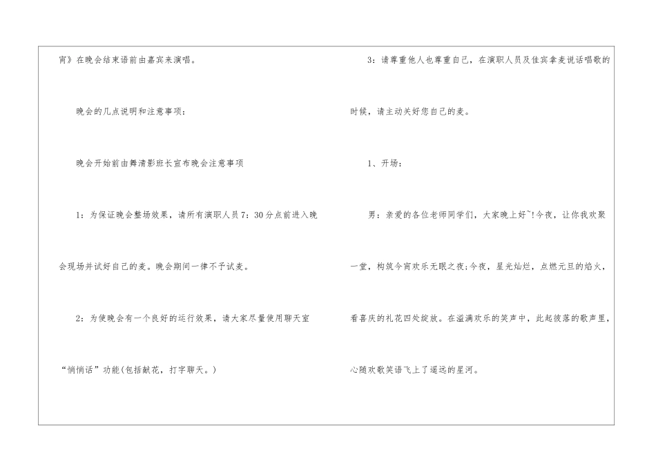 元旦晚会活动策划书15篇_第3页