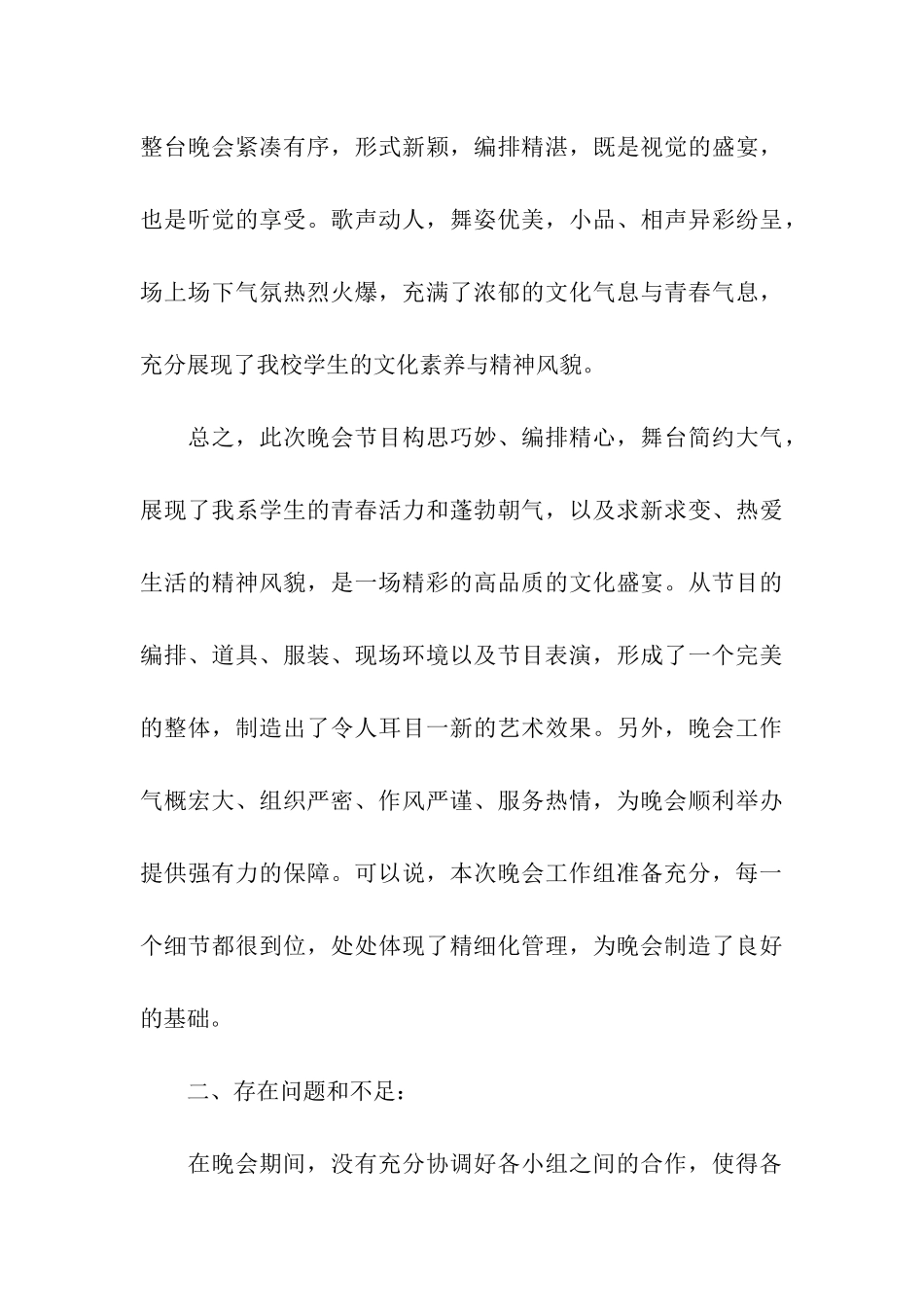 元旦晚会活动的工作总结_第3页