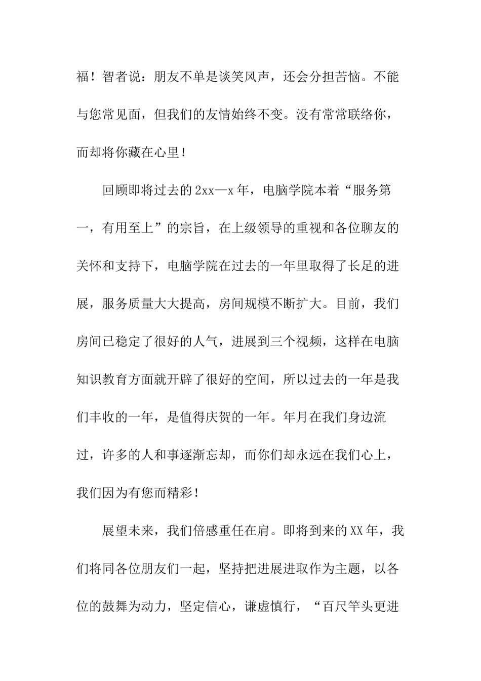 元旦晚会班长致辞_第2页