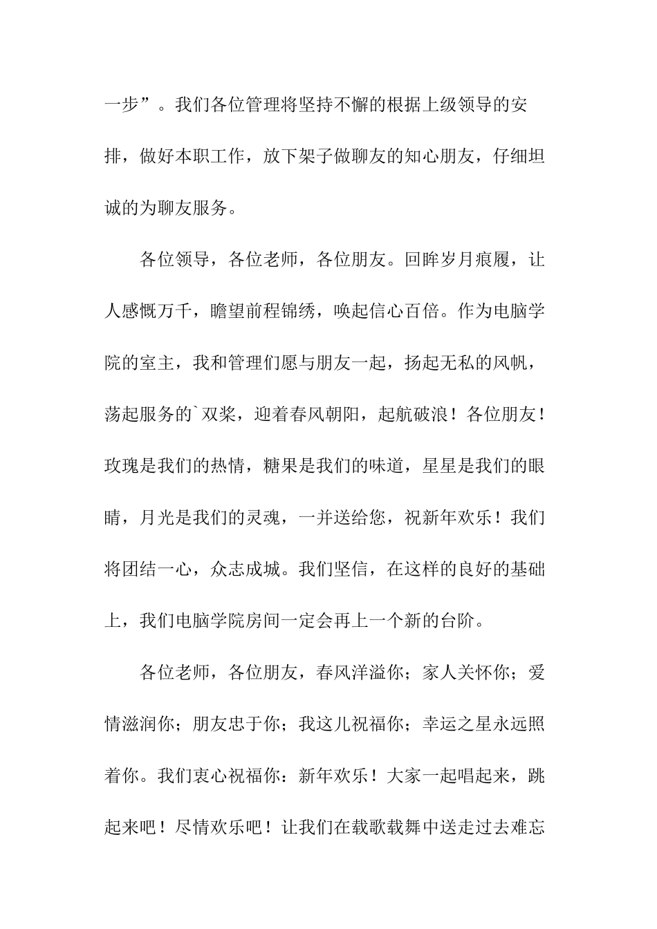 元旦晚会班长致辞_第3页