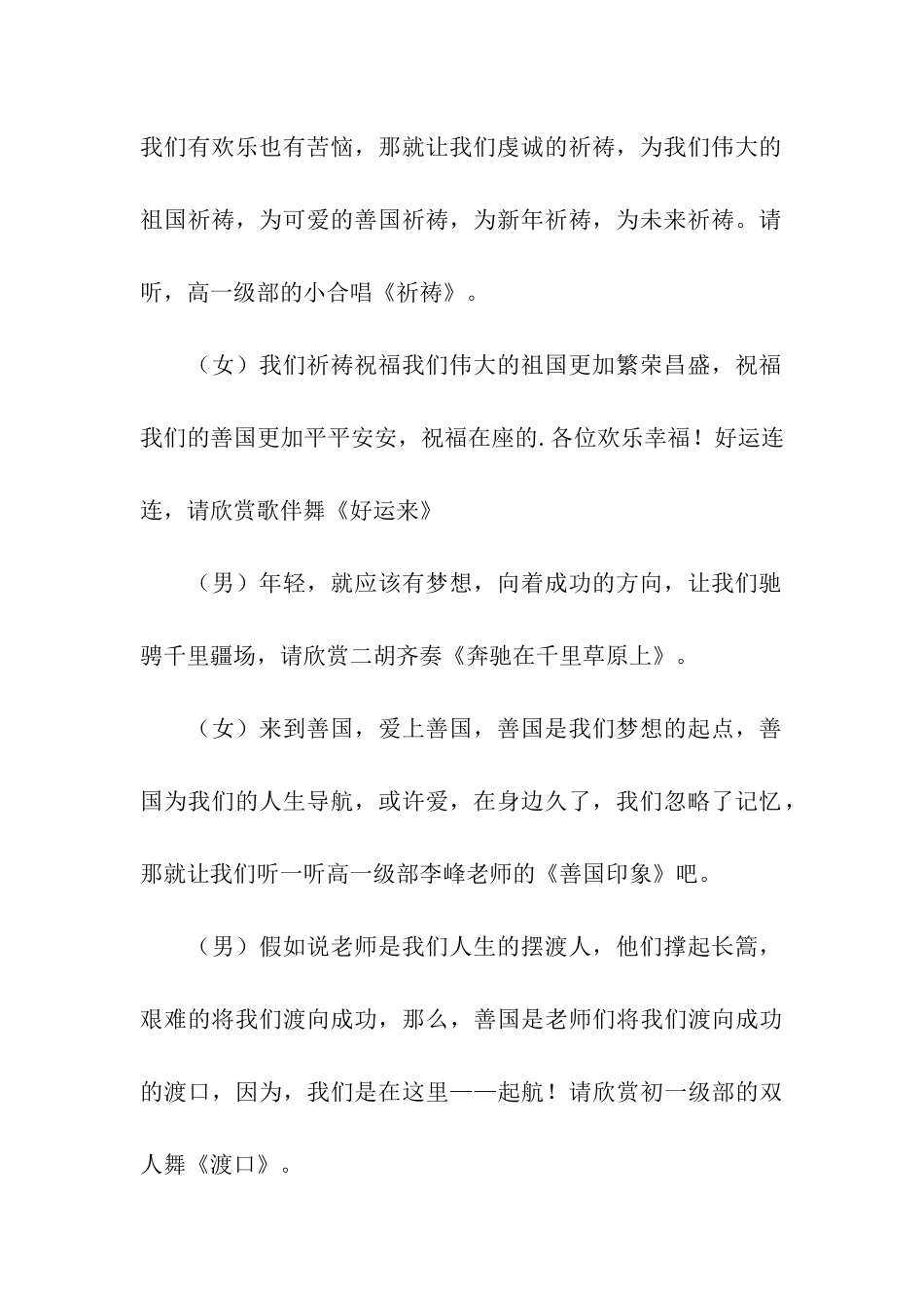 元旦晚会男女主持词_第2页