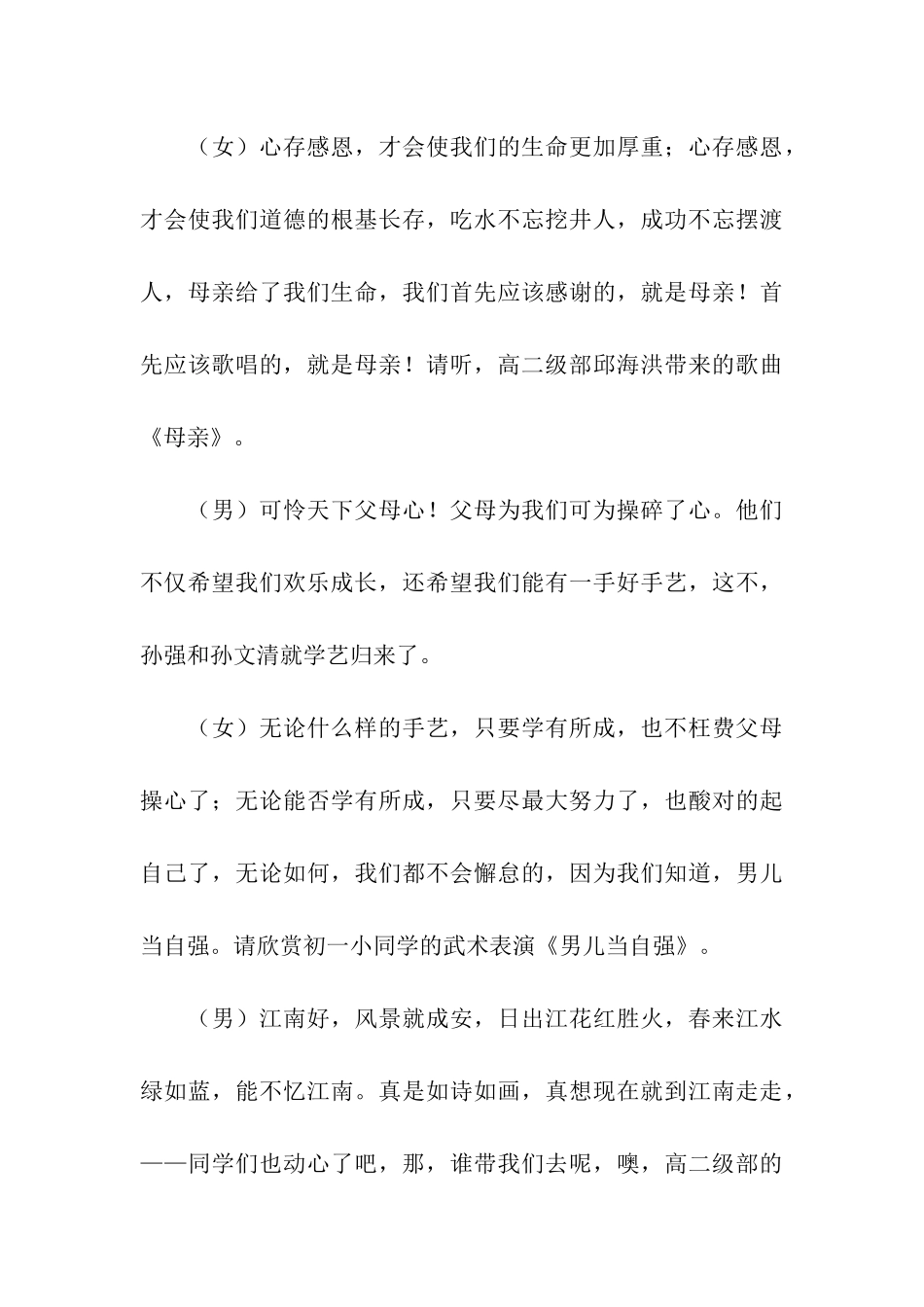 元旦晚会男女主持词_第3页