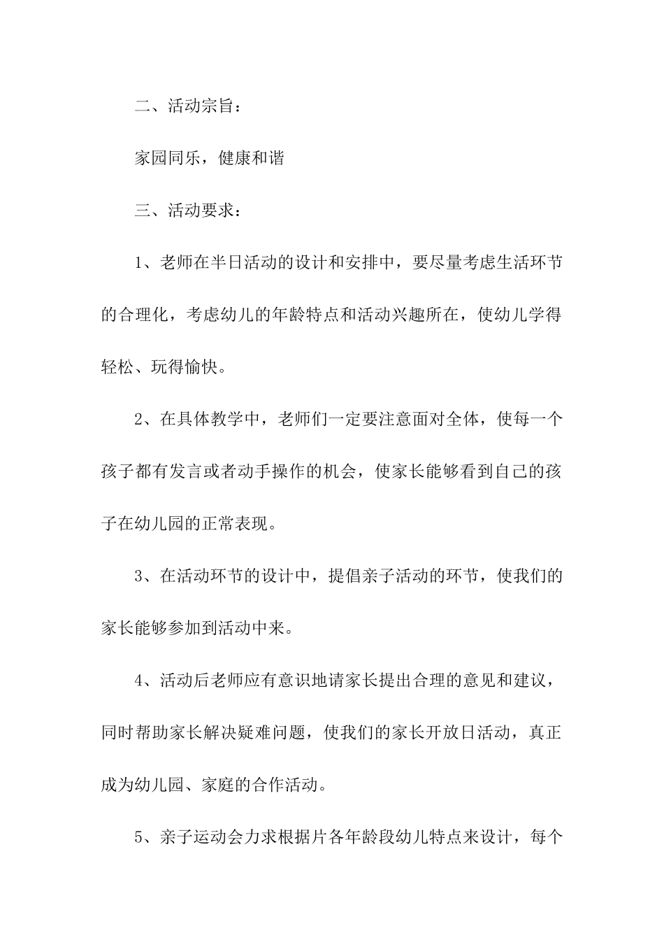 元旦晚会活动策划方案通用15篇_第2页