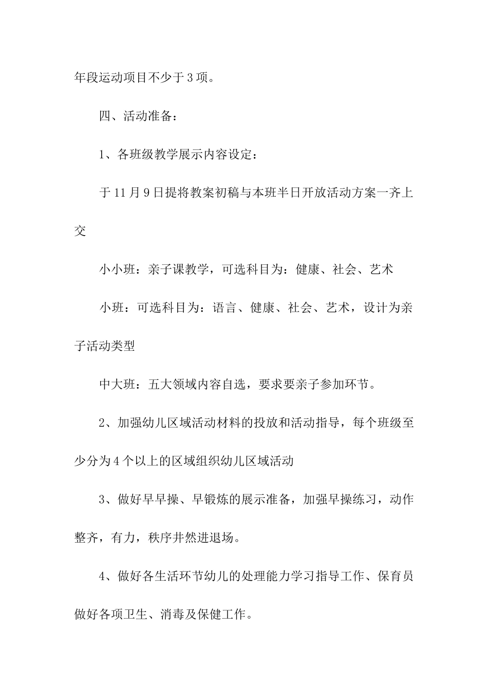 元旦晚会活动策划方案通用15篇_第3页