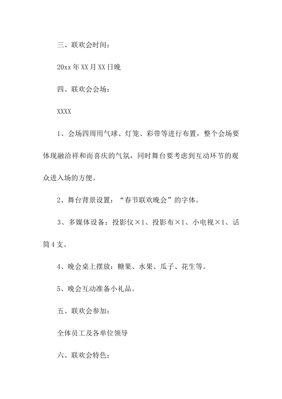 元旦晚会策划书15篇_第2页