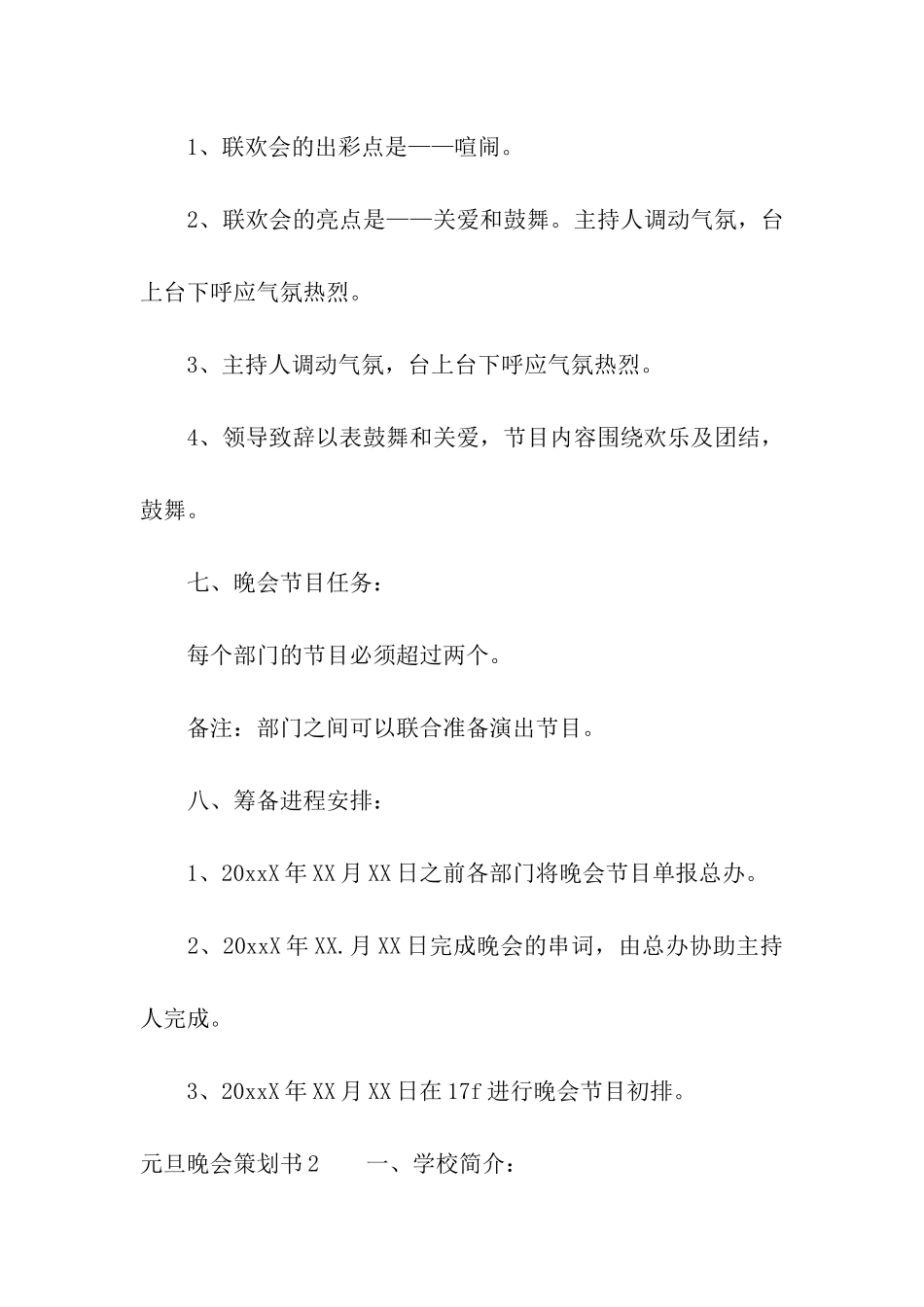 元旦晚会策划书15篇_第3页