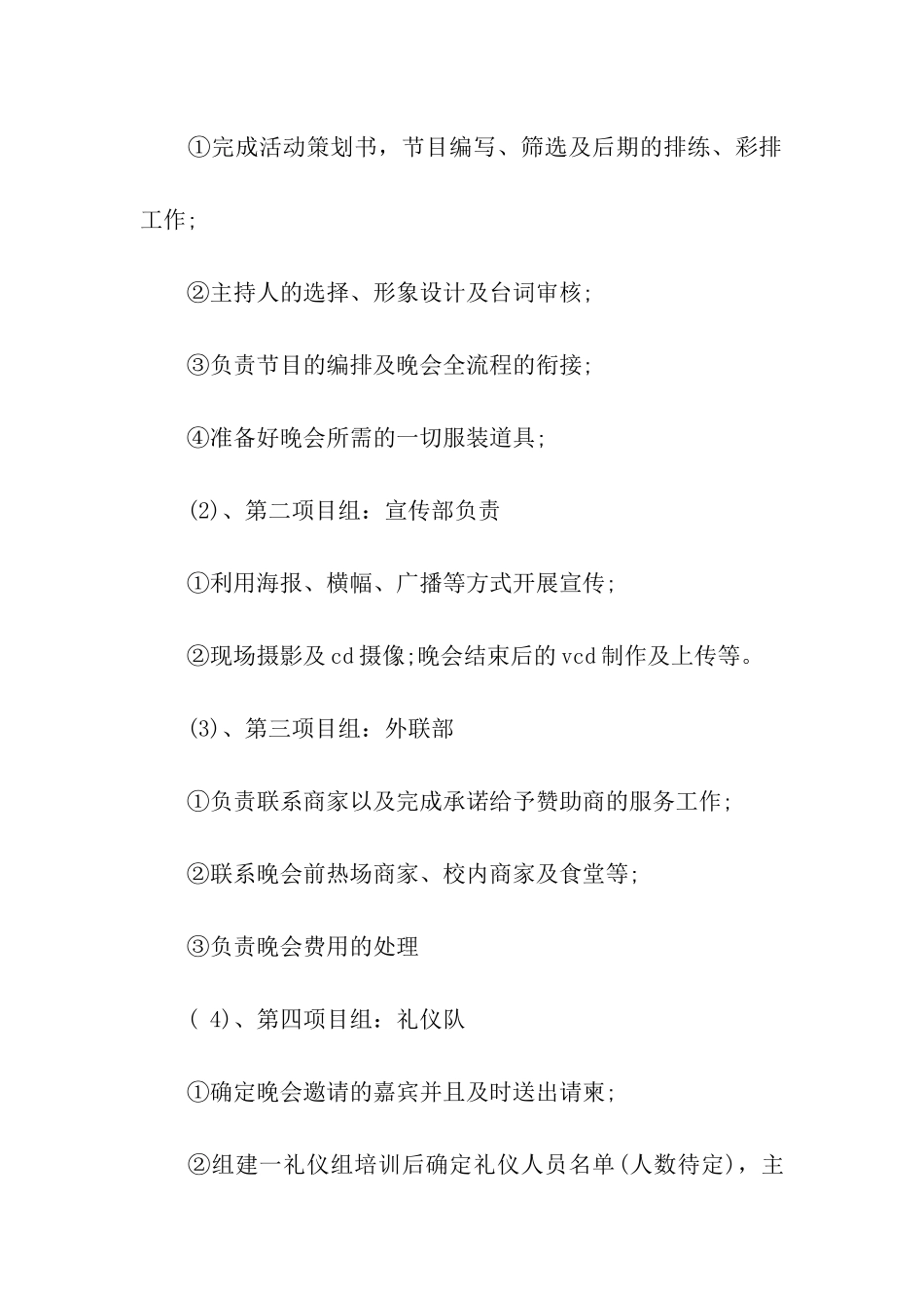元旦晚会策划书精选三篇、元旦晚会活动策划、元旦晚会策划方案_第2页
