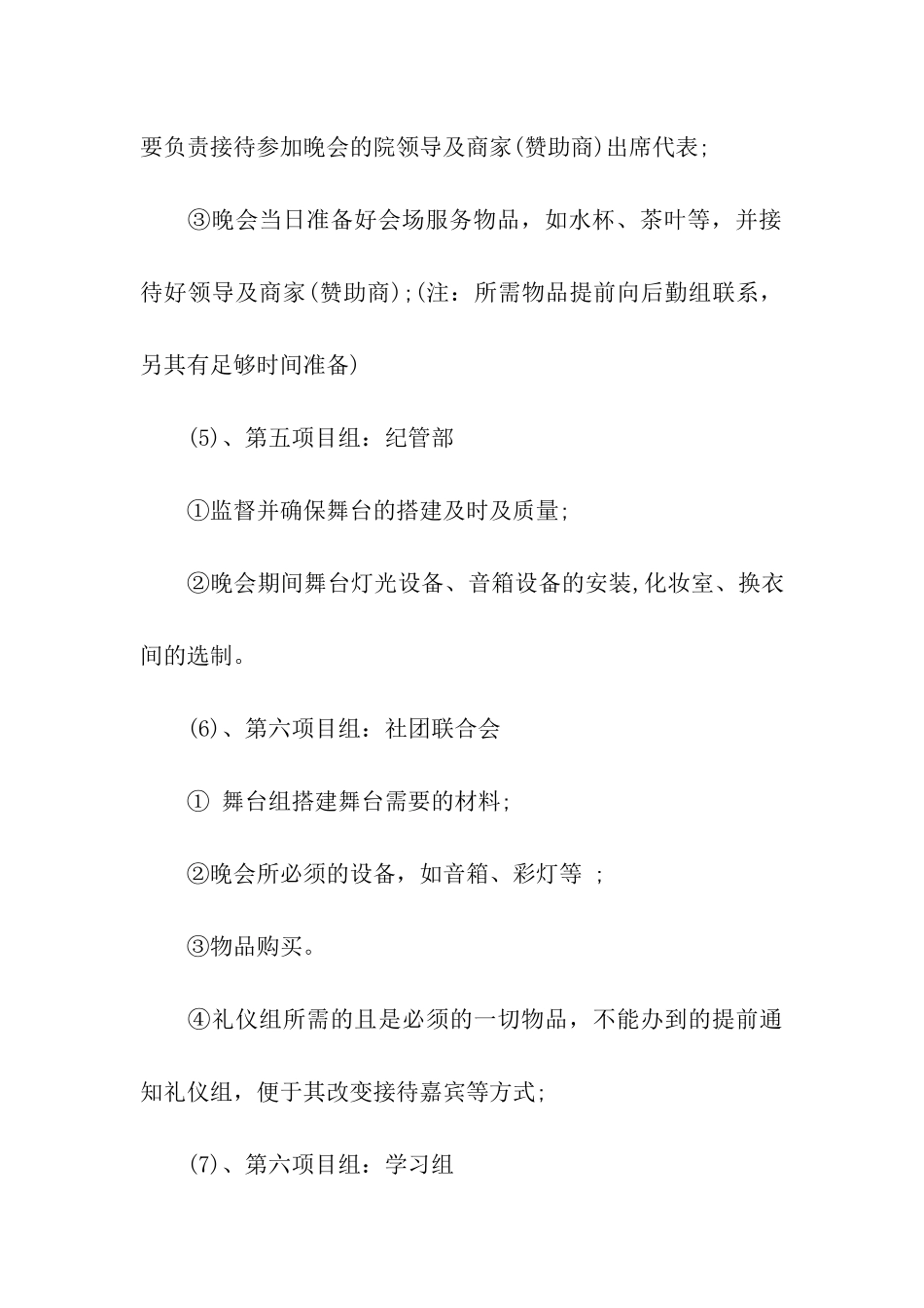 元旦晚会策划书精选三篇、元旦晚会活动策划、元旦晚会策划方案_第3页