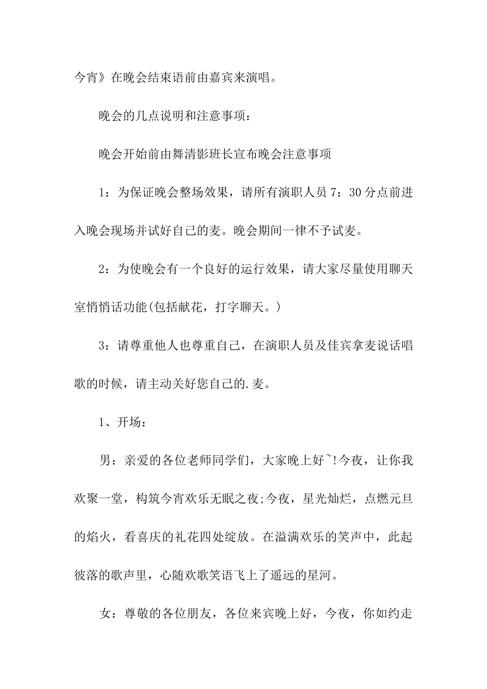 元旦晚会策划方案最新_第3页