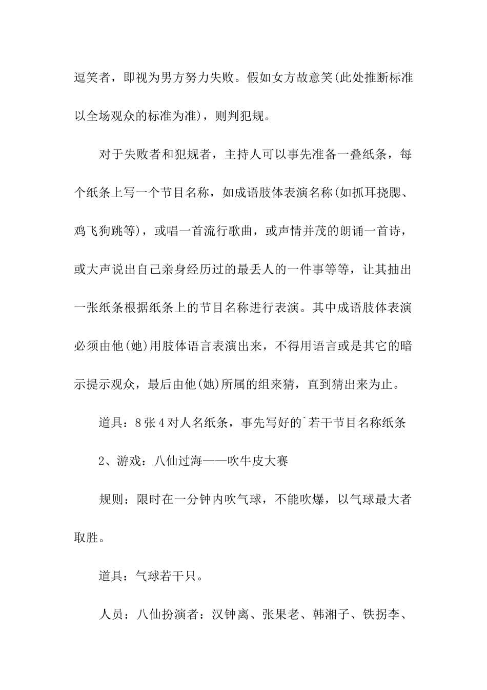 元旦晚会游戏策划书_第2页