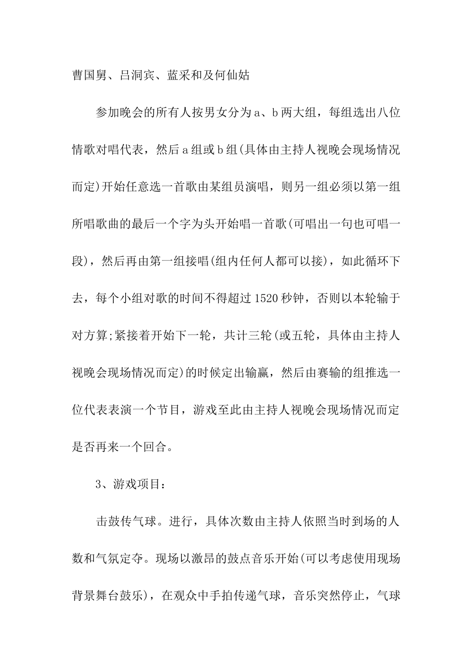 元旦晚会游戏策划书_第3页