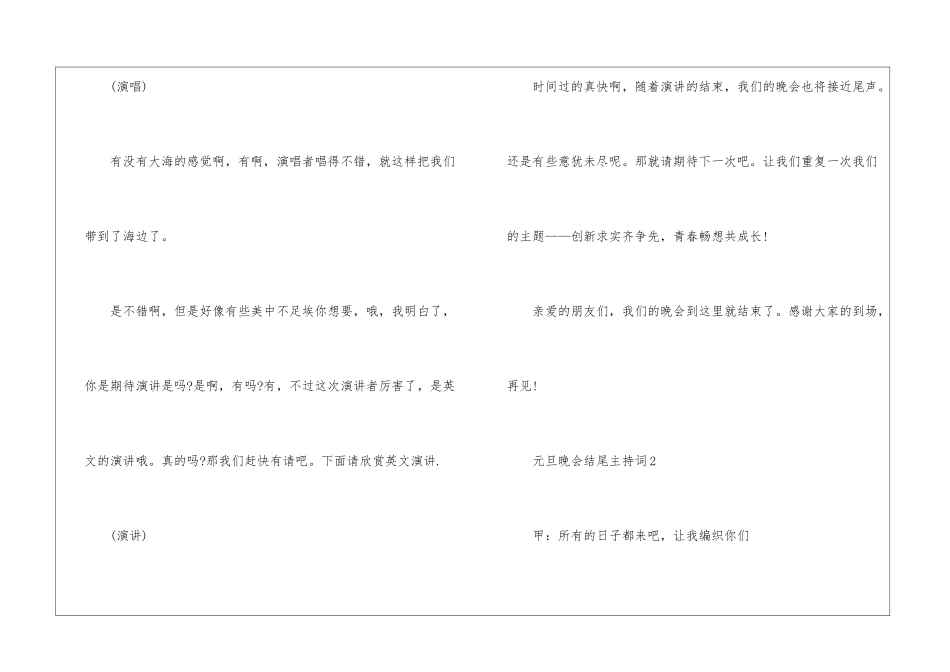 元旦晚会结尾主持词_第2页