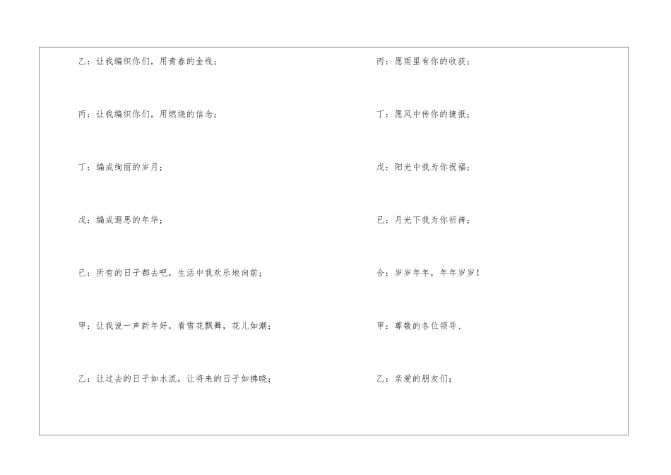 元旦晚会结尾主持词_第3页
