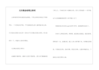 元旦晚会结尾主持词